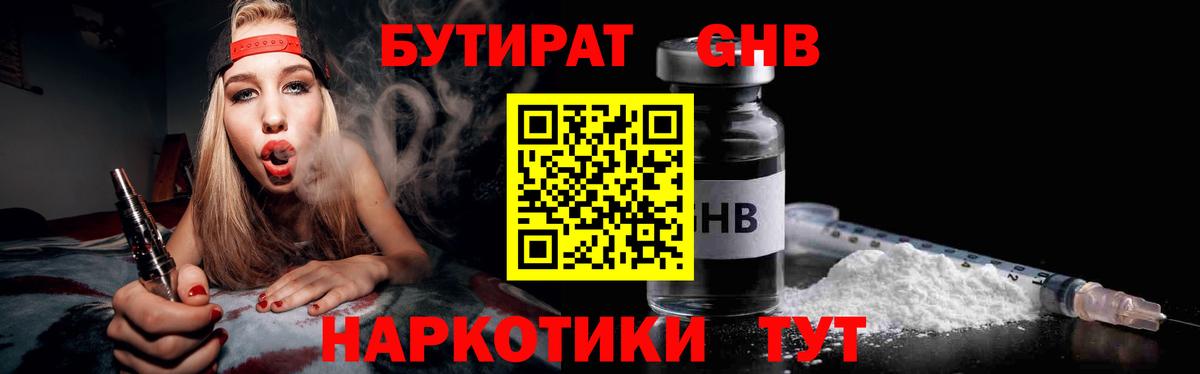 БУТИРАТ жидкий экстази Карталы