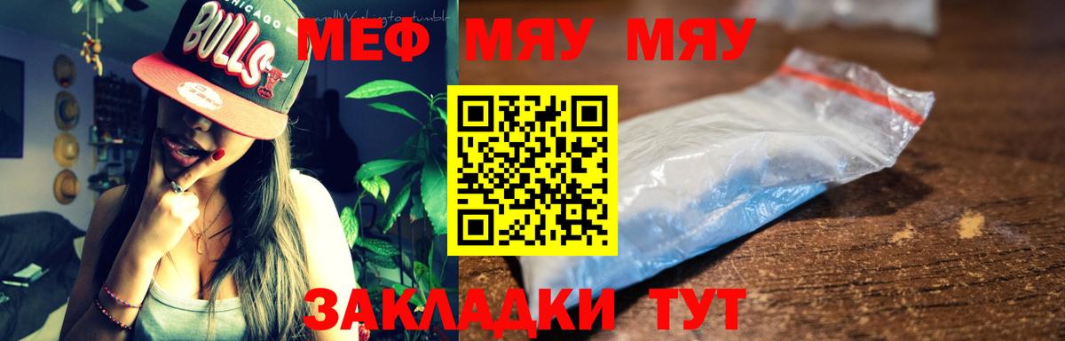 Меф мяу мяу мука Карталы